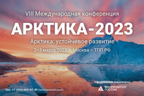 Sitronics Group разрабатывает экосистему решений для цифровизации и устойчивого развития Арктической зоны